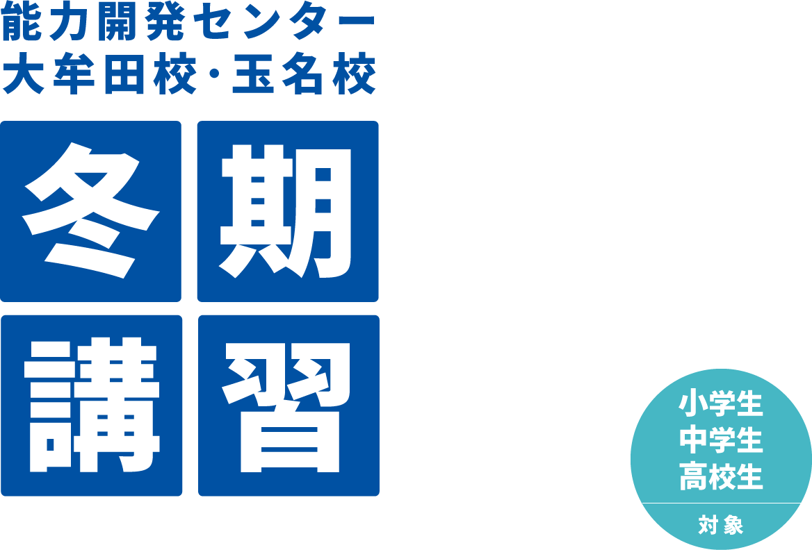 能力開発センター 大牟田校・玉名校