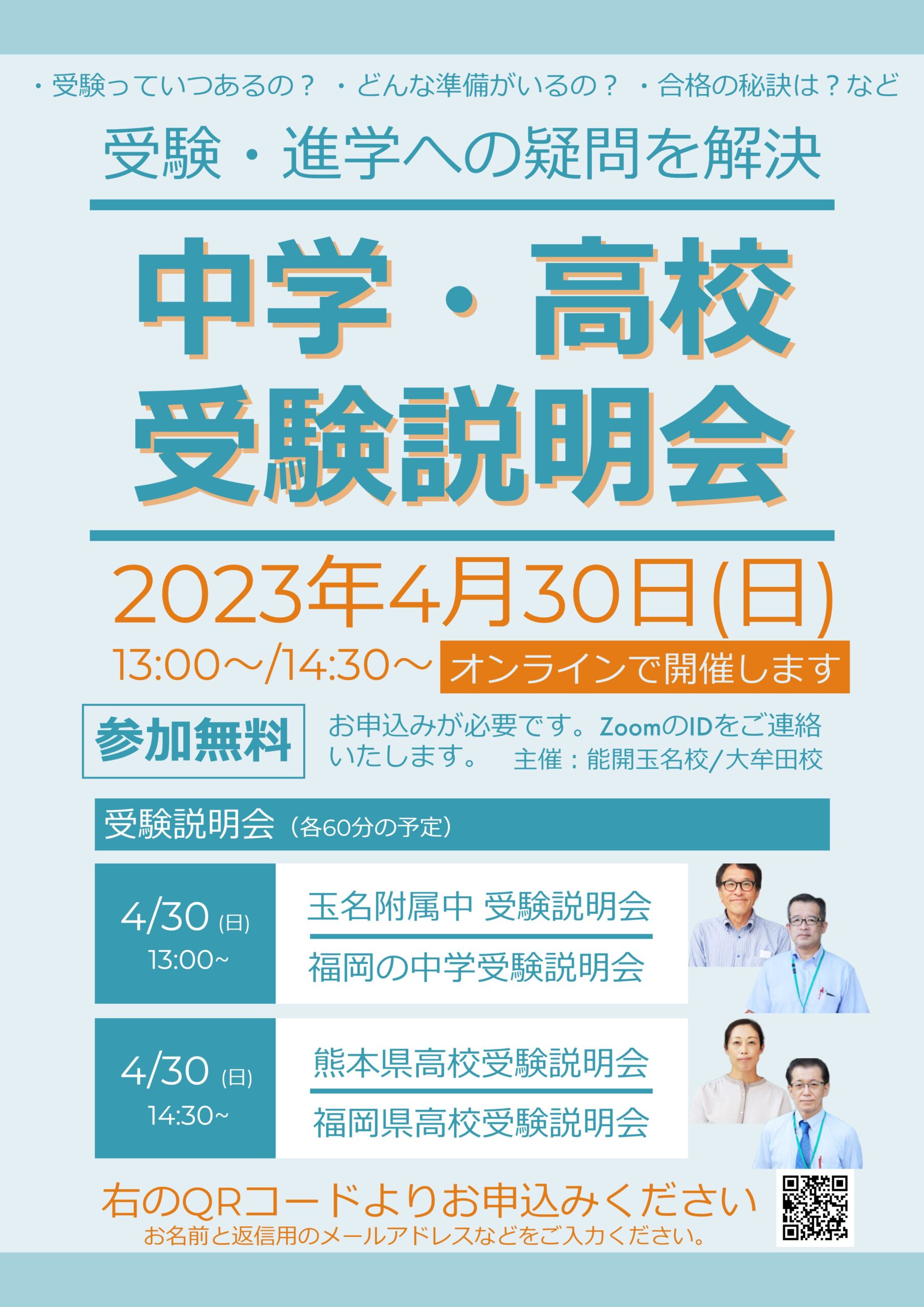 受験・進学への疑問を解決！『中学・高校 受験説明会』を4/30に行い