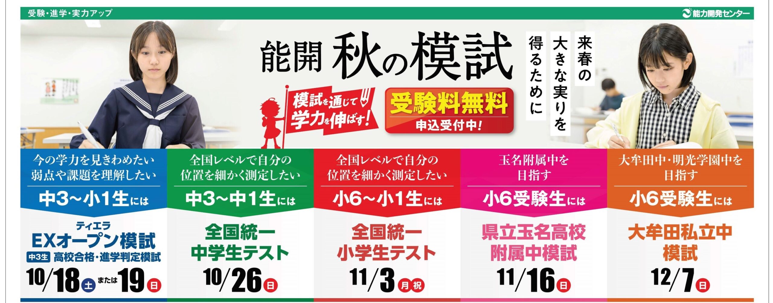 能開の秋の模試 受付中です！ – 能力開発センター(能開) 福岡/大牟田